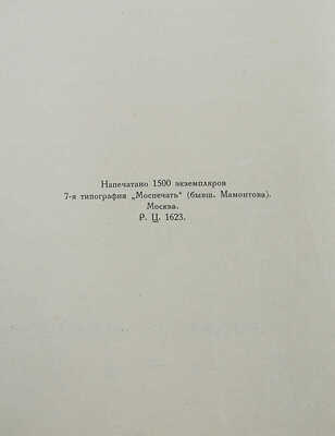 Восемь выпусков журнала «Среди коллекционеров»:
